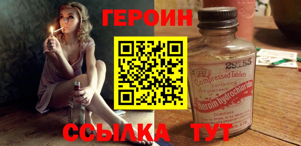 ГЕРОИН Heroin Балашов